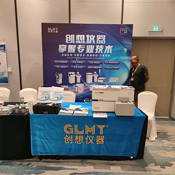 GLMY創(chuàng)想儀器展臺(tái)-直讀光譜儀