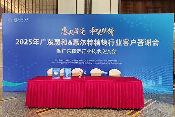廣東精鑄會(huì)議隆重召開