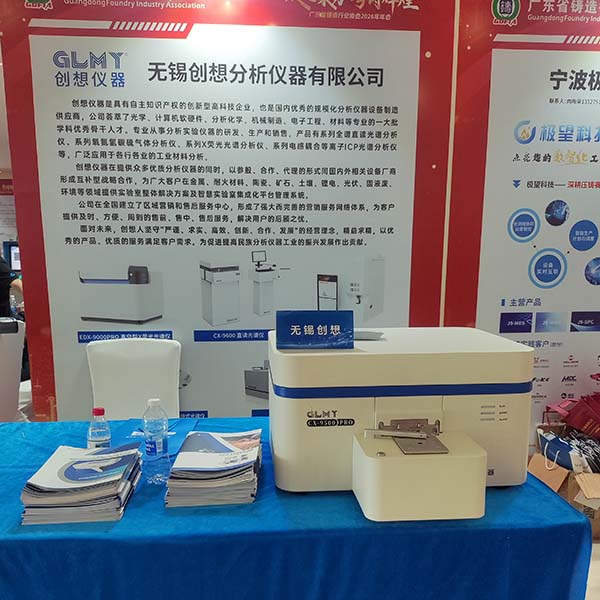 創想儀器展臺-直讀光譜儀