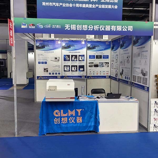 GLMY創想儀器直讀光譜儀