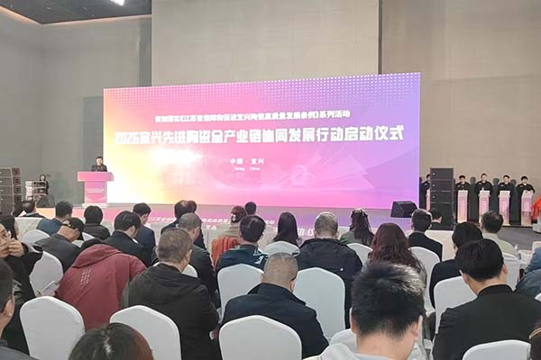 宜興陶瓷產業鏈會議