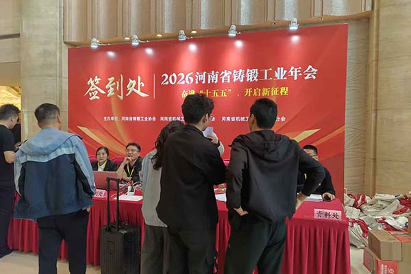 2026河南鑄鍛年會