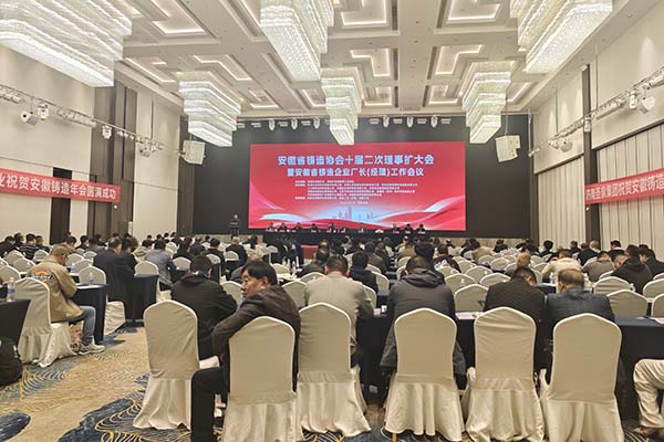 安徽鑄造年會現(xiàn)場