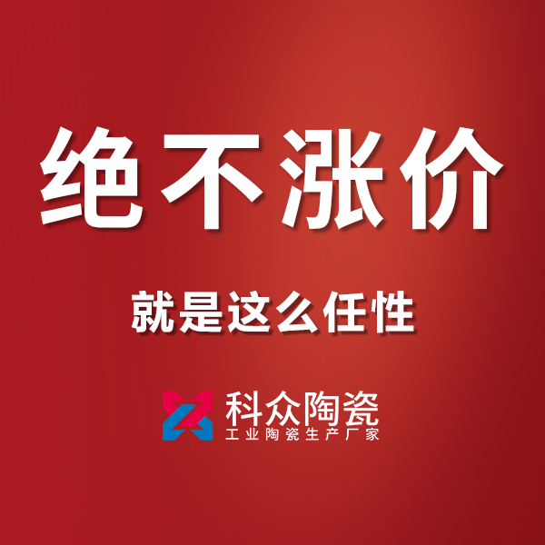 原材料價格猛漲的情形下，對工業陶瓷行業有影